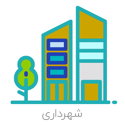 دهیاری چشمه سرد